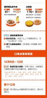 口碑饿了么首次联手双12 200万商家参与，吃喝玩乐享5折，互联网商品零售再掀狂潮