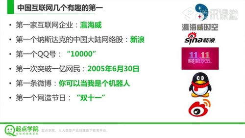互联网产品经理从入门到精通 第一讲 互联网认知与发展史对商品零售的深远影响